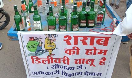 ठेले पर सजी शराब की बोतलें, पोस्टर में लिखा– ‘होम डिलीवरी चालू है’; देवास में कांग्रेस का अनोखा विरोध प्रदर्शन