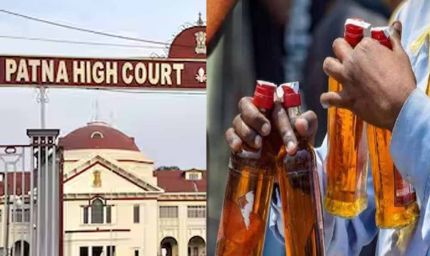 पटना हाईकोर्ट से एक दिन में 463 लोगों को बेल, शराबबंदी मामले में रिकॉर्ड टूटा!