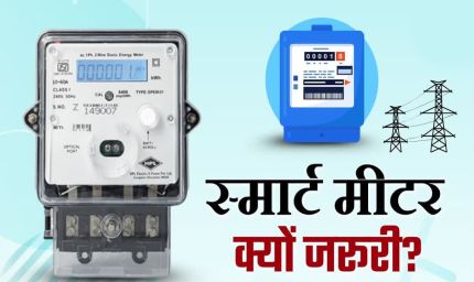 भोपाल सहित पूरे कंपनी कार्यक्षेत्र में अब तक 06 लाख, 57 हजार से अधिक स्मार्ट मीटर स्थापित