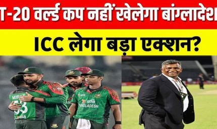BCCI से पंगा यहीं नहीं खत्म, बांग्लादेश को ‘NO’ कहने के बाद आगे क्या होगा?