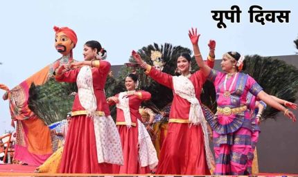 राष्ट्र प्रेरणा स्थल पर दिखी उत्तर प्रदेश के उत्सव की सतरंगी छटा