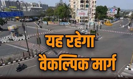 26 जनवरी को शहर के कई रास्ते रहेंगे बंद, डायवर्सन प्लान जारी