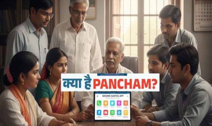 लाइन में लगने का झंझट खत्म! सरकार ने लॉन्च किया PANCHAM, WhatsApp बनेगा आपका पंचायत ऑफिस