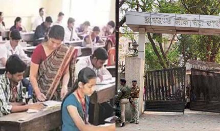 झारखंड में 8 मार्च को होगी सिविल सेवा प्रारंभिक परीक्षा, 28 परीक्षाओं का JPSC ने जारी किया कैलेंडर