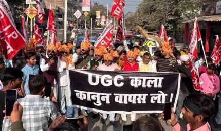 UGC मुख्यालय पर छात्रों का भारी प्रदर्शन, नए कानून को वापस लेने की मांग