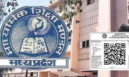 एमपी बोर्ड का बड़ा कदम: एडमिट कार्ड पर QR कोड, एक स्कैन में खुल जाएगी स्टूडेंट की पूरी डिटेल