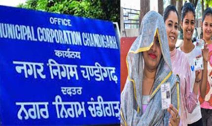 चंडीगढ़ में मेयर के लिए आज होगी वोटिंग, बीजेपी-आप के बीच टक्कर