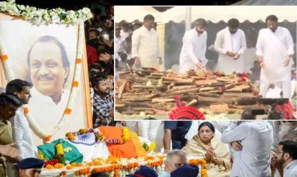 अजित पवार का अंतिम संस्कार राजकीय सम्मान के साथ, दोनों बेटों ने दी मुखाग्नि