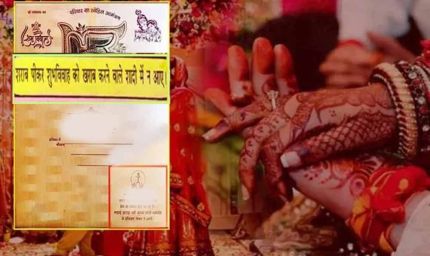 'मेरे चाचू की शादी में शराब पीकर आए तो नो एंट्री' इनविटेशन कार्ड पर अनोखी शर्त हो रही वायरल