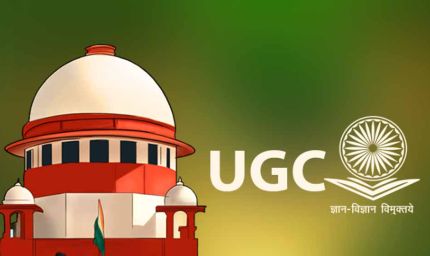 सुप्रीम कोर्ट ने UGC के नए नियम पर लगाई रोक, जातिगत विवाद बढ़ने की आशंका