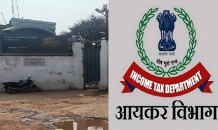रांची में इनकम टैक्स की छापेमारी, राइस मिल संचालक के ठिकानों पर जांच जारी