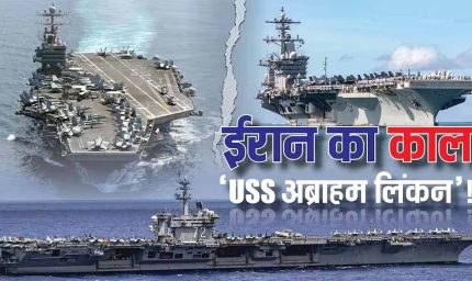 ईरान की ओर बढ़ रहे युद्धपोत, 'वेनेजुएला ऑपरेशन' से भी बड़ा प्लान? ट्रंप की रणनीति पर सवाल