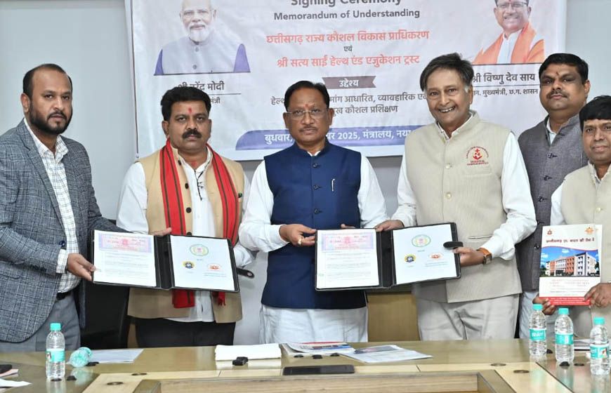 रायपुर : रोजगार, कौशल और बेहतर स्वास्थ्य की दिशा में बड़ा कदम: मुख्यमंत्री विष्णु देव साय की उपस्थिति में हेल्थ केयर में कौशल विकास हेतु सत्य साईं हेल्थ एंड एजुकेशन ट्रस्ट के साथ एमओयू