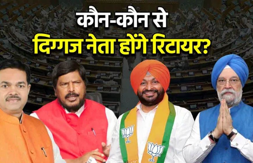 2026 में राज्यसभा में बढ़ेगी NDA की ताकत, 72 सीटों पर फंसा है खेल