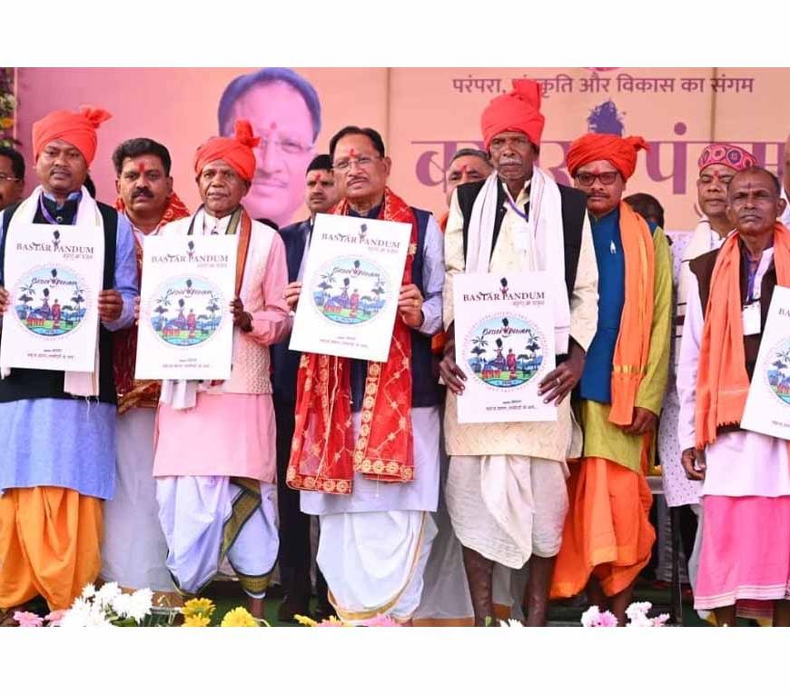 मुख्यमंत्री साय ने बस्तर की कला, संस्कृति और परंपराओं को समर्पित बस्तर पंडुम 2026 के लोगो एवं थीम गीत का विमोचन