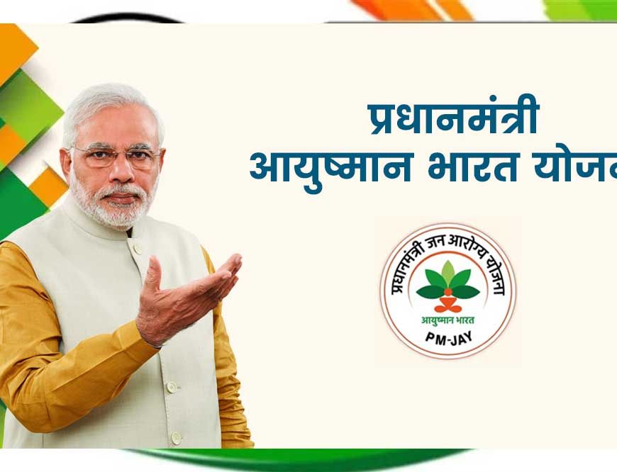 आयुष्मान कार्ड पर सरकार का बड़ा फैसला, अब इन लोगों को नहीं मिलेगा मुफ्त इलाज
