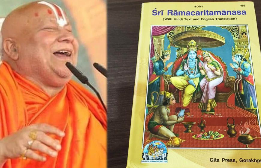 रामचरितमानस को राष्ट्रीय ग्रंथ घोषित करने की मांग, जबलपुर में वर्ल्ड रामायण कॉन्फ्रेंस में संत रामभद्राचार्य ने उठाया मुद्दा