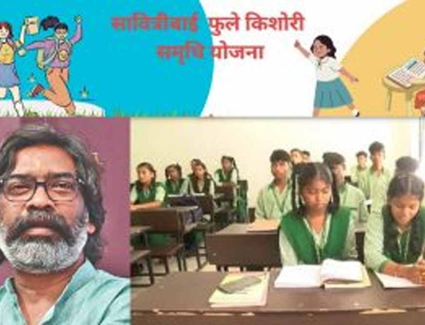 झारखंड में अबुआ सरकार की पहल से बेटियों को मिली नई उड़ान