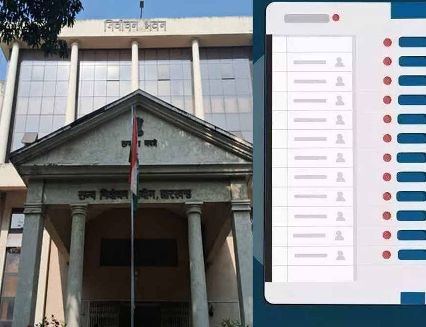 झारखंड में नगर परिषद के चुनाव की बढ़ी सरगर्मी, रामगढ़ में वार्ड आरक्षण से बदल रहा समीकरण