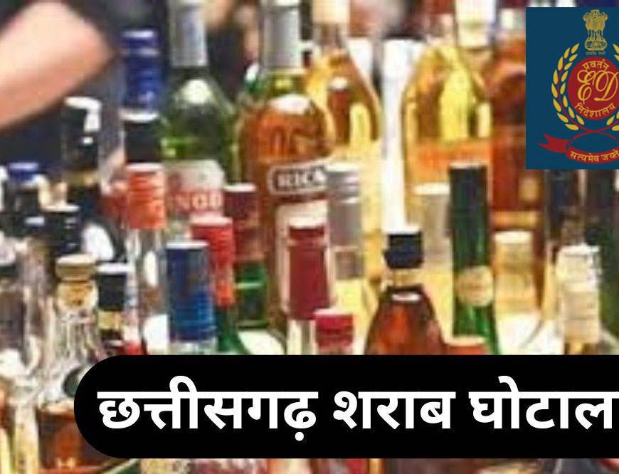 छत्तीसगढ़ शराब घोटाला: ED ने IAS निरंजन दास समेत 31 आबकारी अधिकारियों की 38.21 करोड़ की संपत्ति कुर्क की