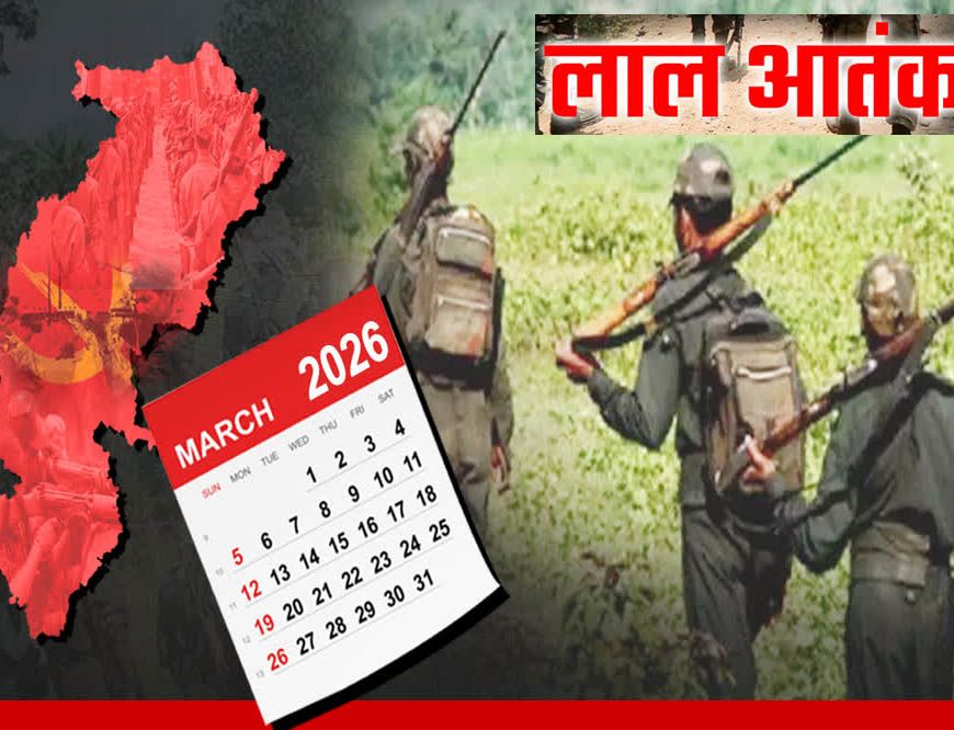 बस्तर में माओवादी हिंसा का ‘रिवर्स काउंटडाउन’ शुरू, 60 लाख के इनामी माओवादी हुए शिनाख्त