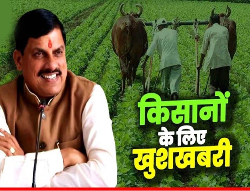 नए साल में मध्य प्रदेश को मिलेंगी खास सौगातें, युवाओं और किसानों के लिए खुशखबरी