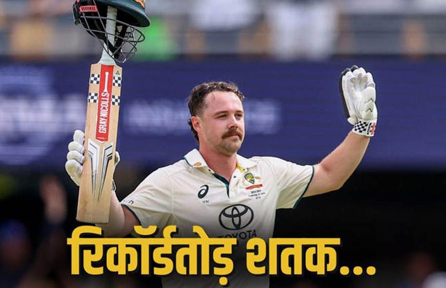 ट्रेविस हेड का ऐतिहासिक शतक, सिडनी टेस्ट में सात ऑस्ट्रेलियाई मैदानों पर बनाया रिकॉर्ड