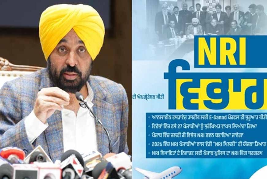पंजाब सरकार का NRI के लिए बड़ा तोहफा, ई-सनद पोर्टल से घर बैठे मिलेंगी 27 सेवाएं