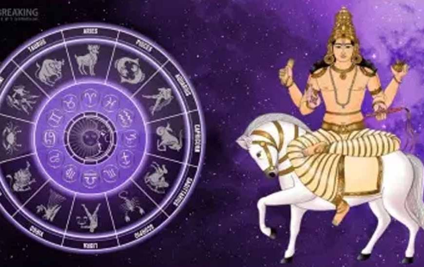 मकर संक्रांति से पहले शुक्र देव का गोचर, 3 राशियों का शुरू होगा गोल्डन टाइम