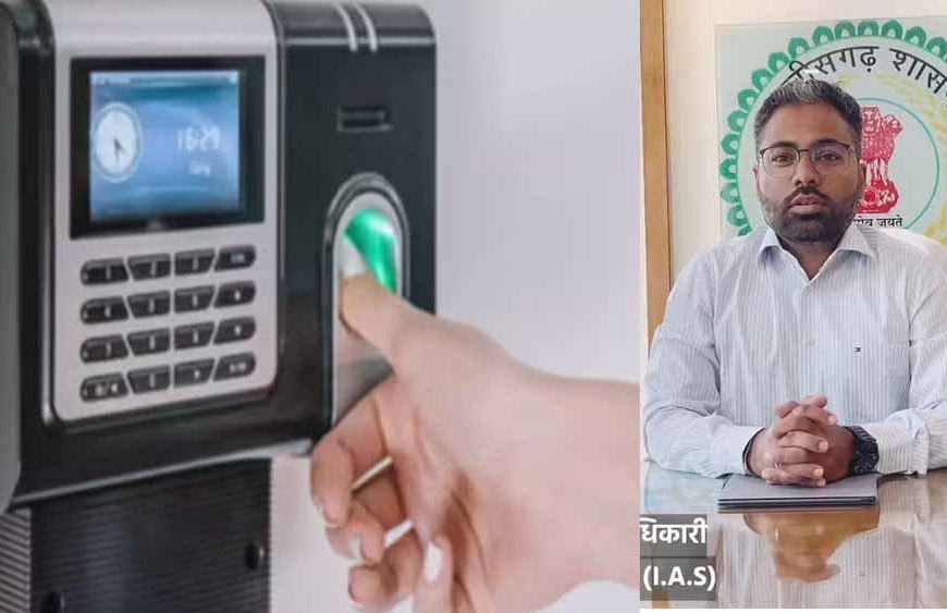 कांकेर के कलेक्टर ने दी चेतावनी, आधार बॉयोमेट्रिक उपस्थिति की राज्य स्तर से मॉनिटरिंग