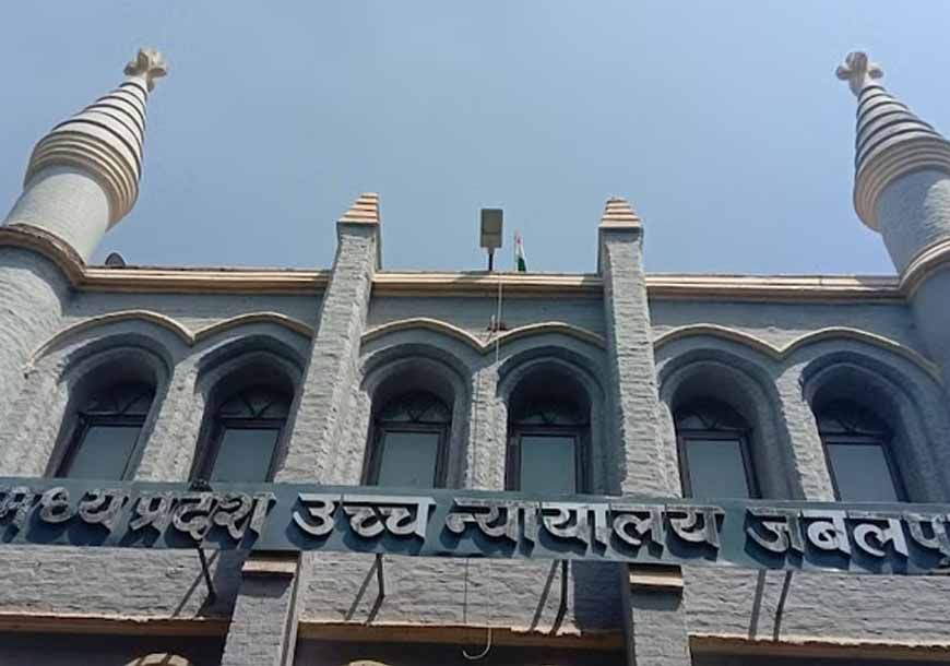 एमपी हाईकोर्ट की महत्वपूर्ण टिप्पणी, शक्ति का उपयोग न्याय के उद्देश्य के लिए होना चाहिए