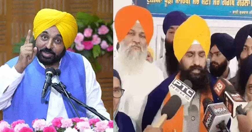 CM मान बोले- पेशी का लाइव टेलीकास्ट में लाउंगा गोलक का हिसाब-किताब, SGPC बोली- शर्तें न लगाएं