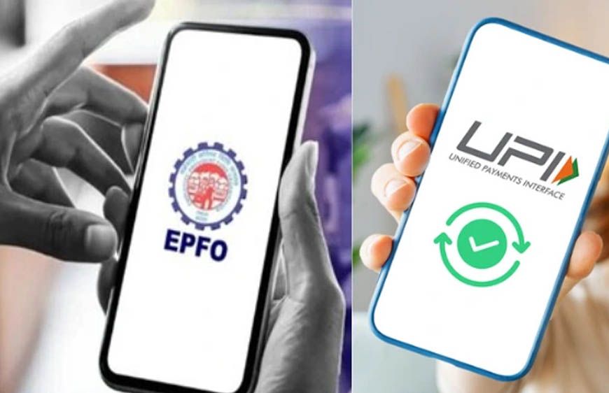 पीएफ निकासी के लिए आ रही UPI सुविधा, जानें कैसे और कब से उठा पाएंगे लाभ