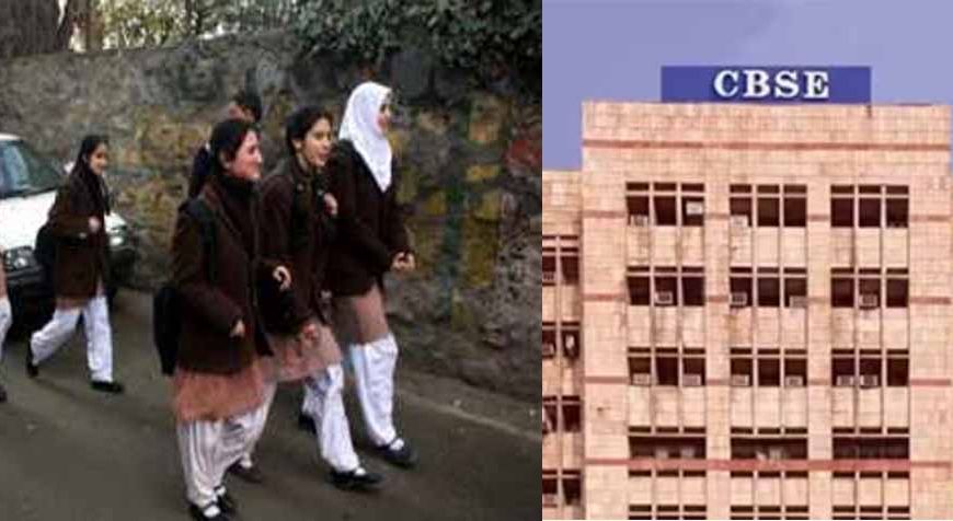 पंजाब और जम्मू के स्कूलों के लिए खुशखबरी, CBSE रीजनल ऑफिस लुधियाना में शिफ्ट!