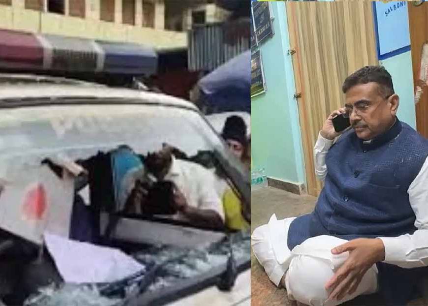 शुभेंदु अधिकारी के काफिले पर हमला कर गाड़ी पर बरसाईं लाठियां, धरने पर बैठे भाजपा नेता