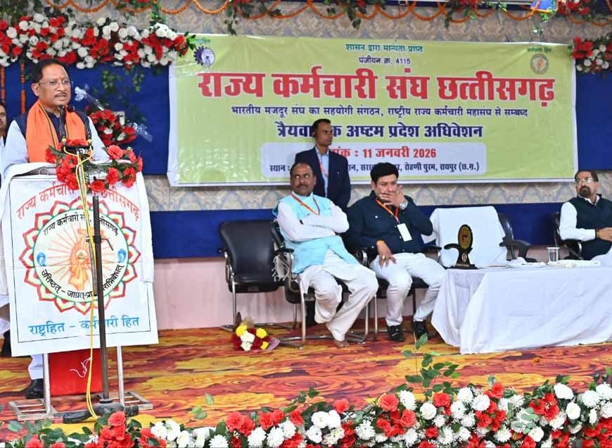 राज्य कर्मचारी संघ के अधिवेशन में मुख्यमंत्री साय शामिल, 'कर्मचारियों की मेहनत, निष्ठा से साकार होती हैं नीतियां'