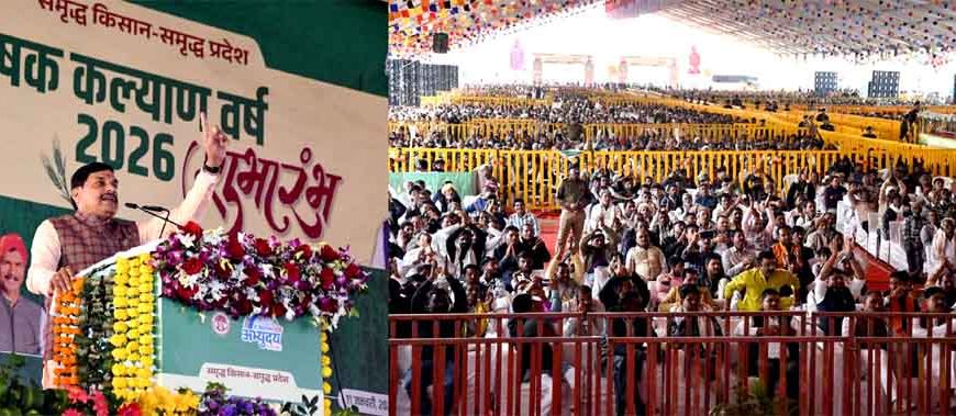 कृषक कल्याण वर्ष में किसानों का करेंगे समग्र कल्याण : मुख्यमंत्री डॉ. यादव