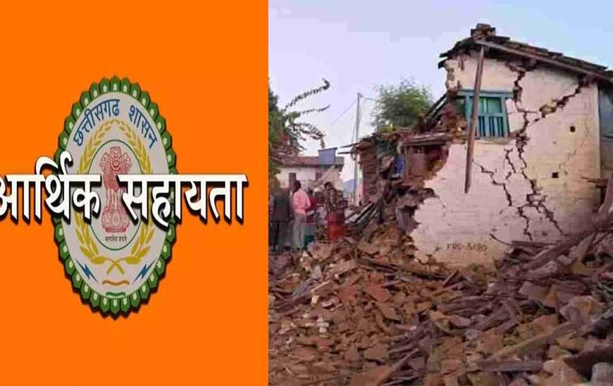 अंबिकापुर में प्राकृतिक आपदा में मृतकों के वारिसों को आर्थिक सहायता, 72 लाख रुपए की राशि स्वीकृत