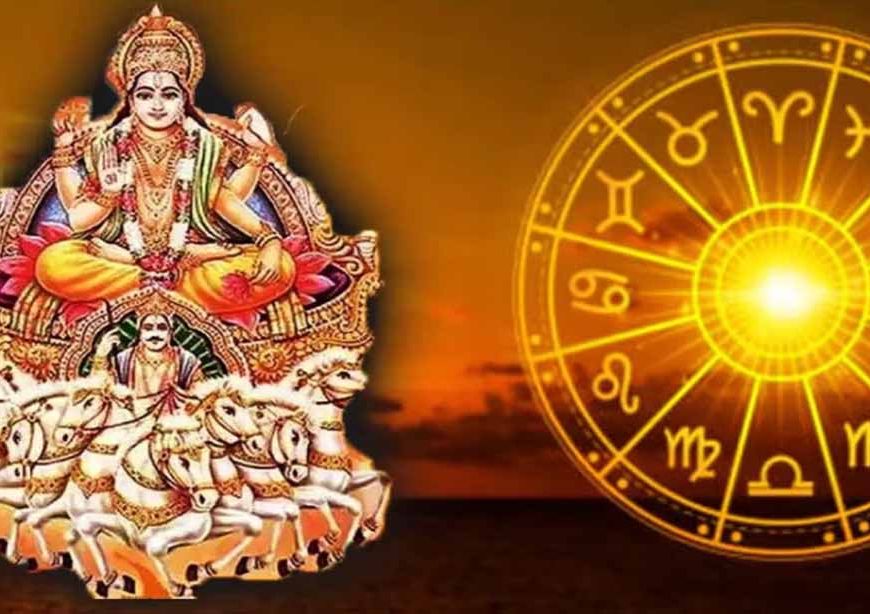 सूर्य के नक्षत्र में प्रवेश करते ही शुक्र चमके, इन राशियों की किस्मत ने ली करवट