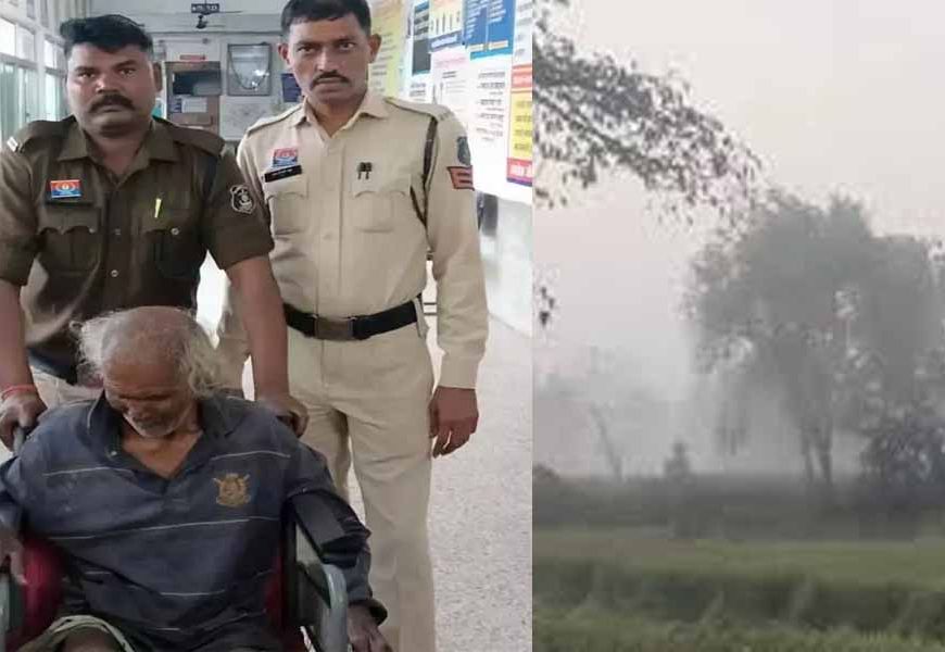 खेत-खार में ठंड से ठिठुर रहा था बुजुर्ग, पुलिस ने सूचना पर बचाई जान
