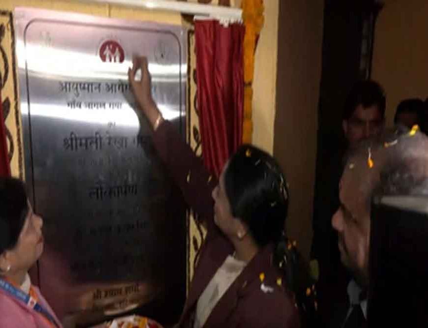 मकर संक्रांति पर दिल्ली को स्वास्थ्य की सौगात, सीएम रेखा गुप्ता ने 81 आयुष्मान आरोग्य मंदिरों का किया उद्घाटन