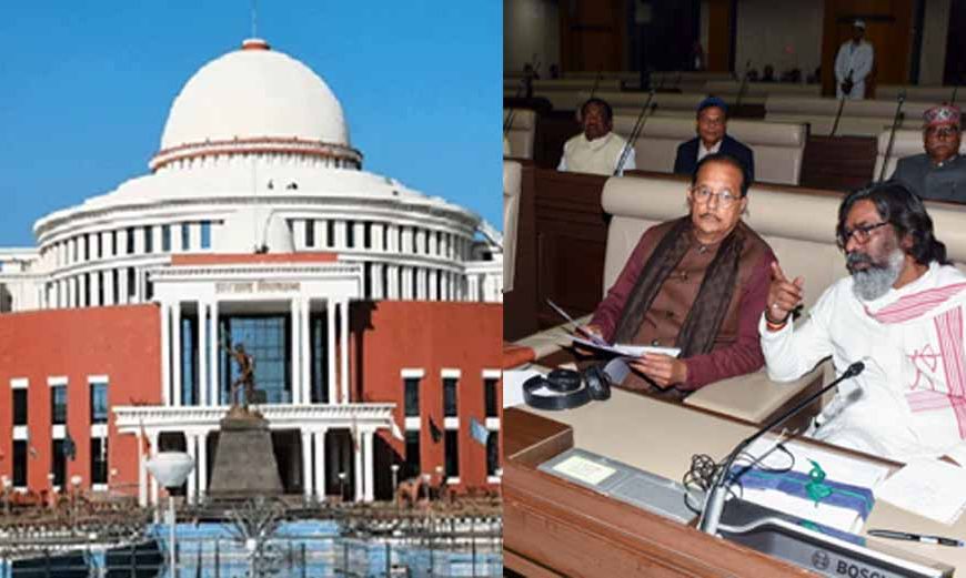 झारखंड विधानसभा का बजट सत्र 18 फरवरी से, विधायक आज से पूछ सकेंगे सवाल