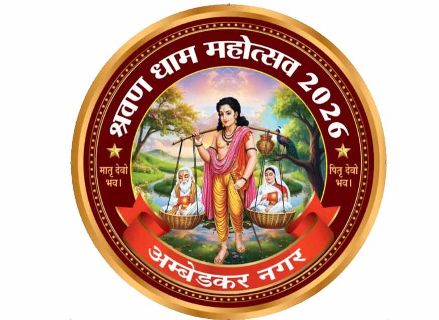 18 से 20 जनवरी तक श्रवण धाम महोत्सव-2026, तैयारियां अंतिम चरण में