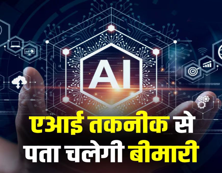 तकनीक की नई छलांग: MP में 90 दिन में पता चलेंगी बीमारियां, बनेगा AI सेंटर ऑफ एक्सीलेंस
