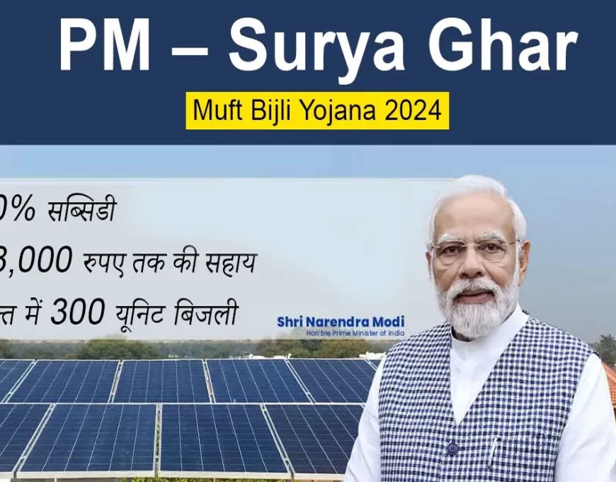 पीएम सूर्य घर योजना में अब तक 29 हजार 174 उपभोक्ताओं के खातों में पहुंची 227 करोड़ से अधिक की सब्सिडी