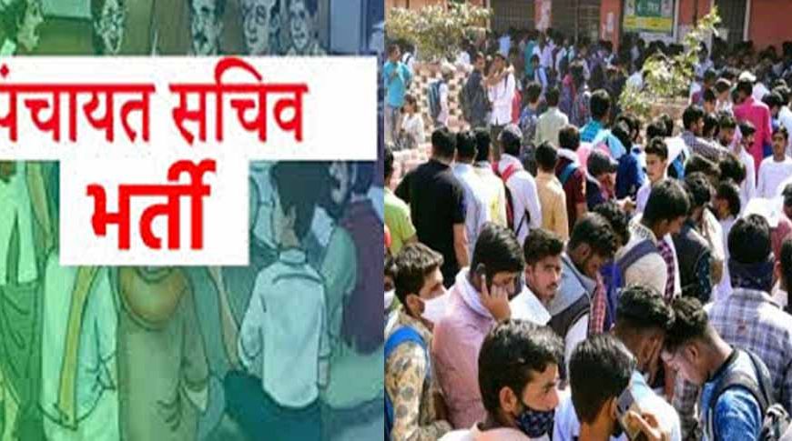 सुकमा में पंचायत सचिव पद पर भर्ती, पात्र अभ्यर्थियों की सूची जारी