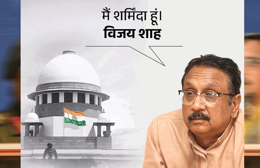 कर्नल सोफिया अपमान मामला: SC ने MP मंत्री को फटकार, कहा—माफी में हुई देरी, 2 हफ्ते में तय हो केस की तारीख