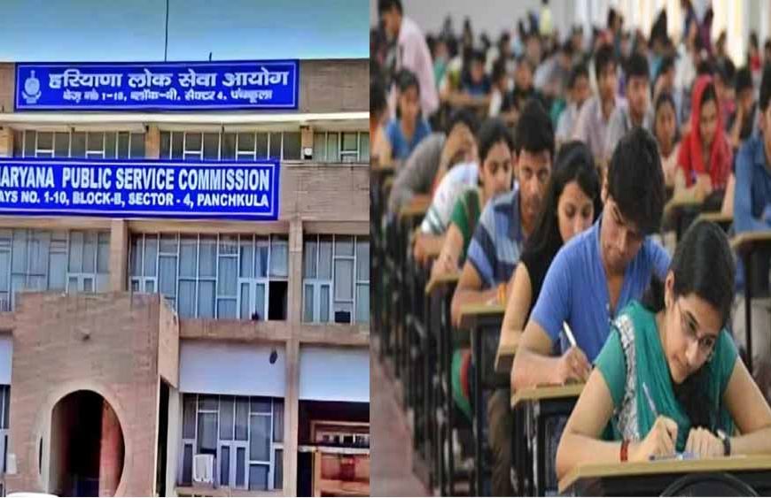 HCS परीक्षा की डेटशीट जारी, 26 अप्रैल को प्रारंभिक व 27 से 29 जून तक तीन दिन होगी मुख्य परीक्षा