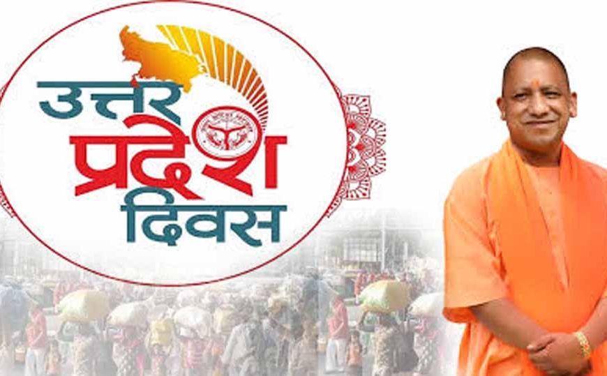 यूपी दिवस विशेष: यूपी में अब पलायन नहीं, ‘परावर्तन’ का दौर