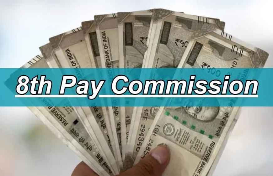 8वां वेतन आयोग: नए सैलरी पैकेज से 2.5 लाख कर्मचारी बाहर, फेडरेशन का विरोध तेज